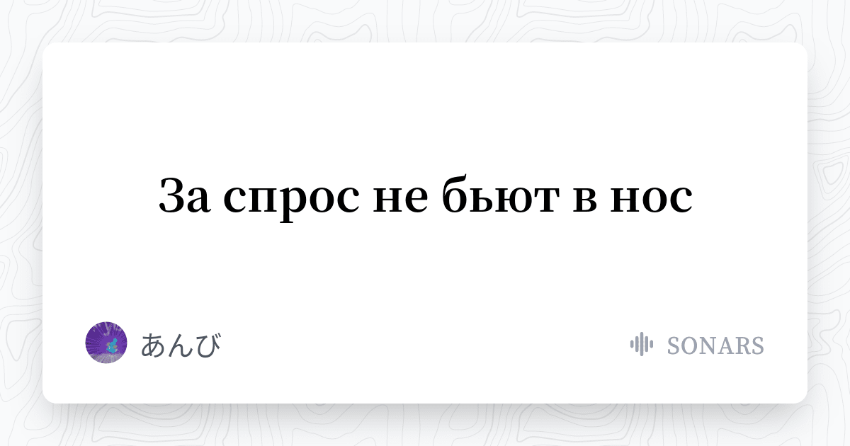 #腐向けエグゼ『За спрос не бьют в нос』 あんびの小説 - ソナーズ